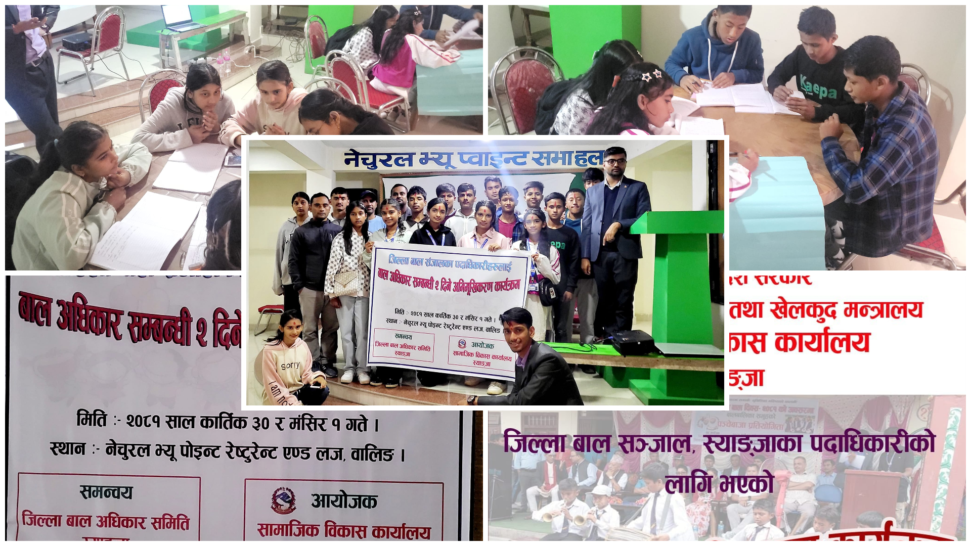 जिल्ला बाल सञ्जालका पदाधिकारीहरुका लागि २ दिने अभिमुखिकरण कार्यक्रम