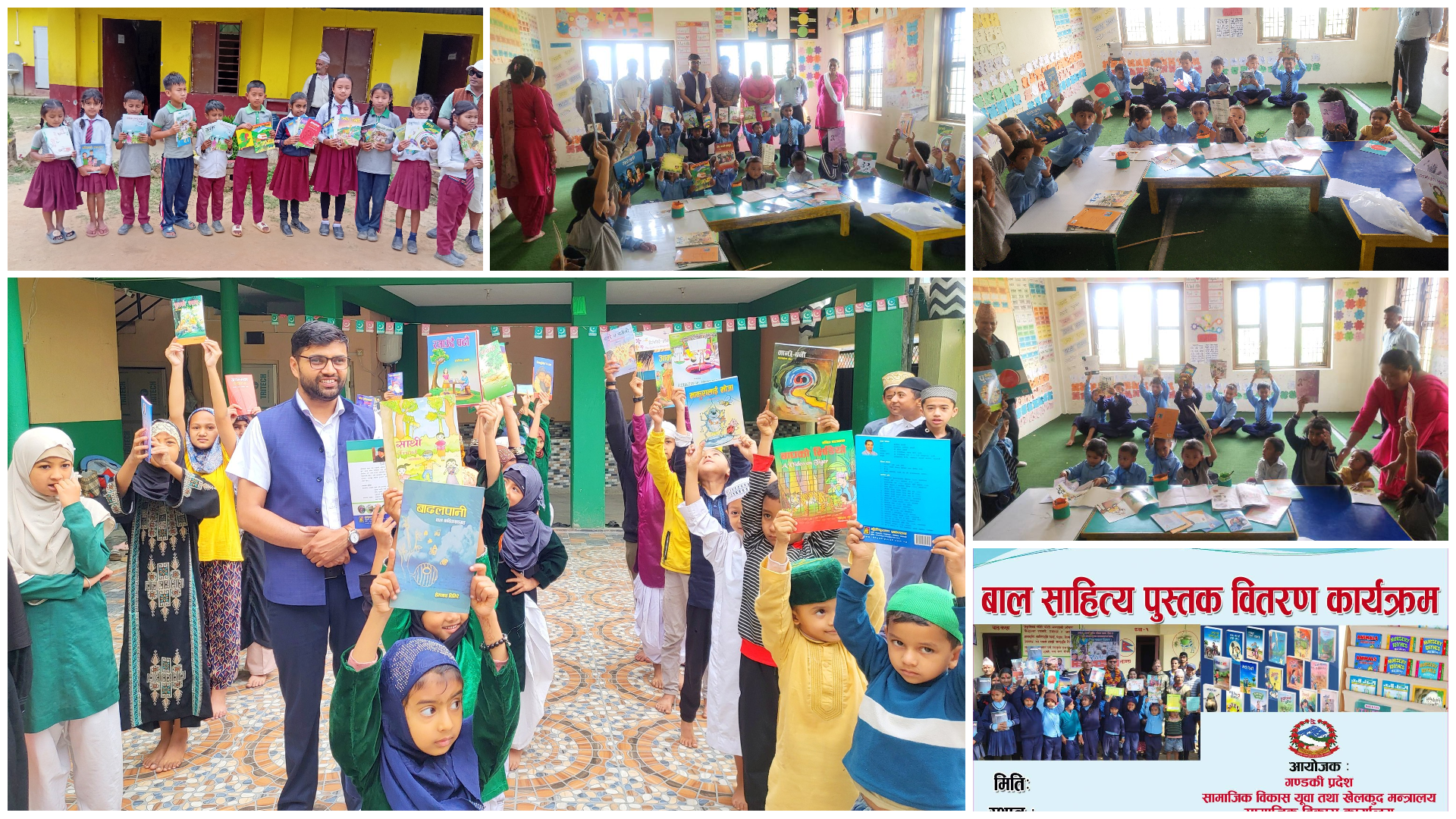 बाल साहित्य पुस्तक पाई रमाउदै बालबालिका